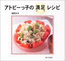 【中古】アトピーっ子の満足レシピ/境野 米子