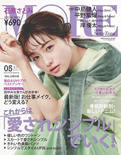 【中古】MORE(モア)2020年5月号 通常版