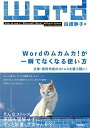 【中古】Wordのムカムカ! が一瞬でなくなる使い方 ~文章・資料作成のストレスを最小限に!/四禮 静子