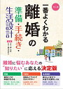 【中古】カラー版 一番よくわかる 離婚の準備・手続き・生活設計(3)