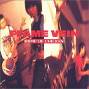 【中古】(CD)FLAME VEIN／BUMP OF CHICKEN