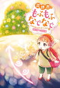 【中古】異世界でもふもふなでなでするためにがんばってます。(10) (Mノベルスf)/向日葵