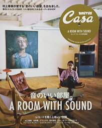 【中古】Casa BRUTUS特別編集 音のいい部屋 (マガジンハウスムック CASA BRUTUS)