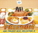 【中古】(CD)FREEDOM ~JAM Project BEST COLLECTION II~／JAM Project、JAM Project featuring 松本梨香、JAM Project featuring 影山ヒロノブ、JAM Project featuring 奥井雅美、JAM Project featuring 遠藤正明、影山ヒロノブ、松本梨香、さかもとえいぞう、遠藤正明