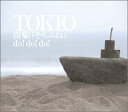 【中古】(CD)宙船（そらふね）/do!do!do! 通常盤 (初回プレス)／TOKIO