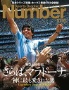 【中古】Number(ナンバー)1016号「追悼・マラドーナ/日本シリーズ」 (Sports Graphic Number (スポーツ・グラフィック ナンバー))