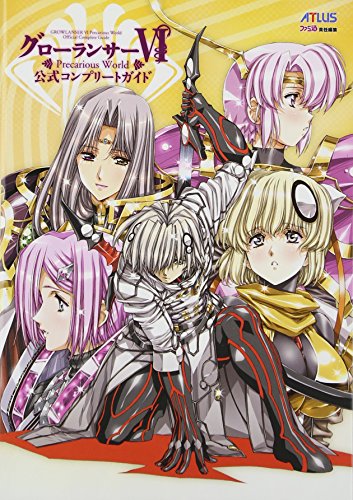 【中古】グローランサー6Precarious World公式コンプリ