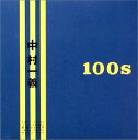 【中古】(CD)100s/中村一義