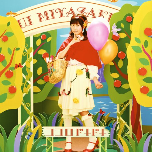 【中古】(CD)ココロドキドキ／宮崎羽衣