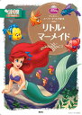 【中古】ディズニースーパーゴールド絵本 リトル・マーメイド/森 はるな、斎藤 妙子