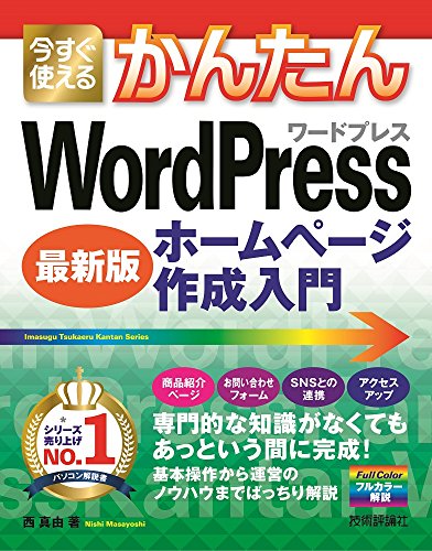 【中古】今すぐ使えるかんたん WordP