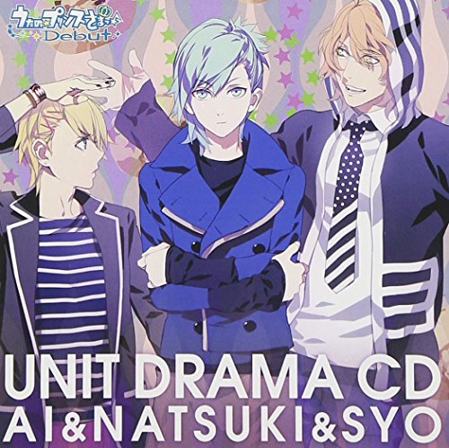 【中古】(CD)うたの☆プリンスさまっ♪Debut ユニットドラマCD 藍&那月&翔／美風藍(蒼井翔太),四ノ宮那月(谷山紀章),来栖翔(下野紘)