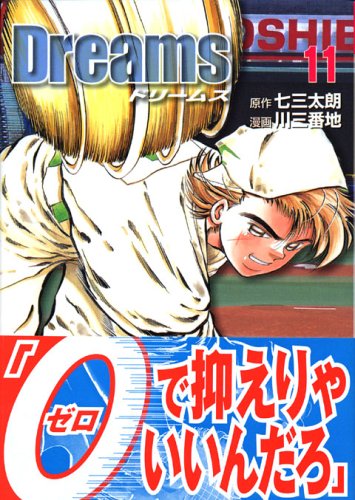 楽天市場】漫画 ドリームスの通販 楽天市場】漫画 ドリームスの通販