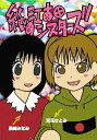 【中古】紙の江古田シスタ-ズ/長崎 みなみ、児玉 さとみ