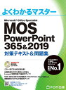 【中古】MOS PowerPoint 365&2019 対策テキスト&問題集 (よくわかるマスター)/富士通エフ・オー・エム
