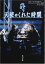 【中古】天使のくれた時間 (角川文庫)/David Diamond、David Wuissman、デヴィッド ダイアモンド、デヴィッド ワイスマン、塙 幸成 258円