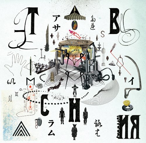 【中古】(CD)アサイラム(初回限定盤)／THE BACK HORN