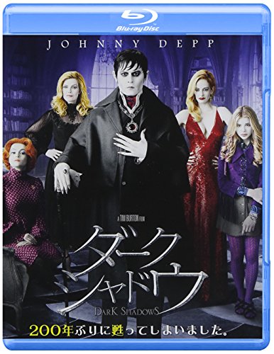 【中古】ダーク・シャドウ [Blu-ray]／ジョニー・デップ、ミシェル・ファイファー、ヘレナ・ボナム=カーター、エヴァ・グリーン、ジョニー・リー・ミラー、クロエ・グレース・モレッツ、ジャッキー・アール・ヘイリー、ベラ・ヒースコート、ティム・バートン、セス・グラハ…