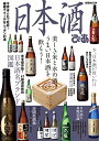 【中古】日本酒ぴあ (ぴあMOOK)