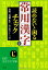 【中古】読めないと困る「常用漢字」をチェック (知的生きかた文庫)／漢字研究グループ