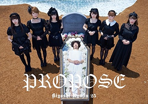 【中古】(CD)「PROPOSE」初回限定盤／清 竜人25