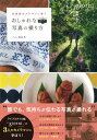 【中古】女性誌カメラマンに習う おしゃれな写真の撮り方BOOK