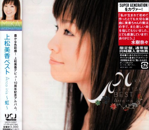 【中古】(CD)上松美香ベスト Arco Iris~虹~／上松美香