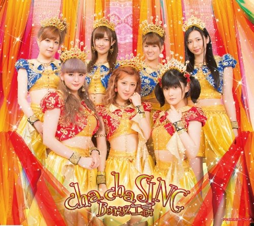 【中古】(CD)cha cha SING(初回限定盤C)／Berryz工房
