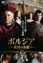 【中古】ボルジア 欲望の系譜 DVD-BOX／オリヴァー・ヒルシュビーゲル