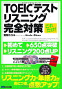 【中古】これだけ!TOEICテスト リスニング対策/菊間 ひろみ、Kevin Glenz