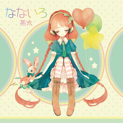 【中古】(CD)なないろ／茶太