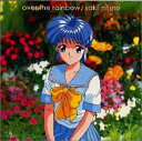 【中古】(CD)over the rainbow／虹野沙希 ふじのマナミ 吉元由美 三浦徳子 伊藤薫 さゆ鈴 まつざきゆうこ 秋山奈津 菅原祥子 片岡嗣実 栗尾直樹