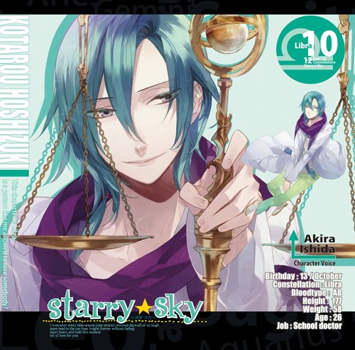 【中古】(CD)星座彼氏シリーズVol.10『Starry☆Sky~Libra~』／石田彰