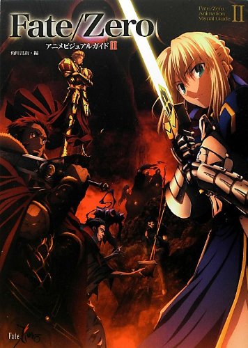 楽天買取王子【中古】Fate/Zero アニメビジュアルガイド II