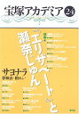 【中古】宝塚アカデミア (24)