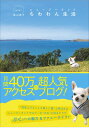 【中古】ニュージーランド ちわわん生活/柴山 典子(3)