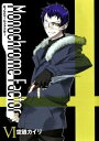 【中古】初回限定版 モノクローム・ファクター 6(ドラマCD付) (BLADE COMICS)/空廼カイリ