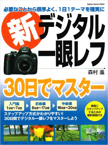 【中古】新デジタル一眼レフ・30日