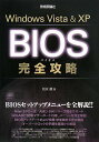 【中古】Windows Vista & XP BIOS完全攻略/松永 融