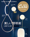 【中古】Casa BRUTUS特別編集 美しい照明術 (マガジンハウスムック CASA BRUTUS)(3)