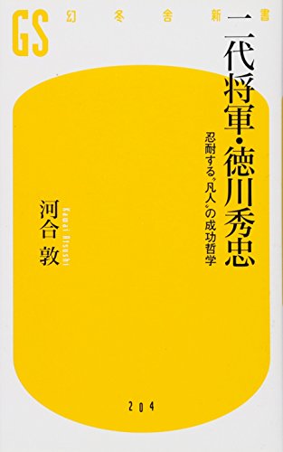 河合 敦【商品状態など】中古品のため商品は多少のキズ・使用感がございます。画像はイメージです。記載ない限り帯・特典などは付属致しません。万が一、品質不備があった場合は返金対応致します。メーカーによる保証や修理を受けれない場合があります。(管理ラベルは跡が残らず剥がせる物を使用しています。）【2024/04/24 15:20:16 出品商品】