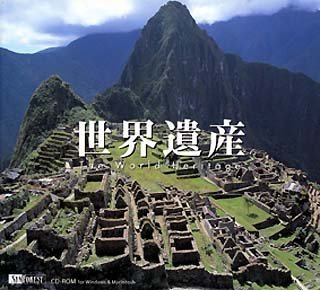 【中古】世界遺産 - The World Heritage - 【中古】世界遺産 - The World Heritage -