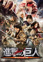 【中古】進撃の巨人 ATTACK ON TITAN DVD 通常版/樋口真嗣