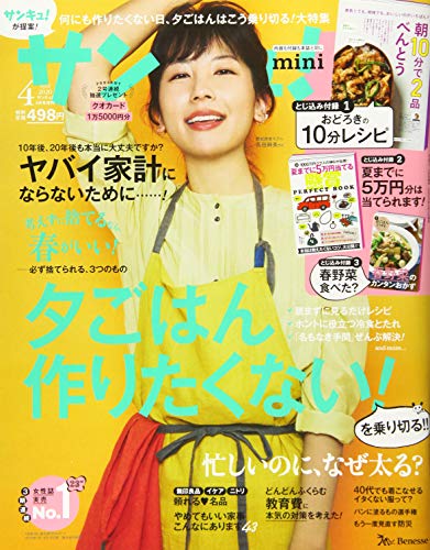 中古 サンキュミニ2020年4月号