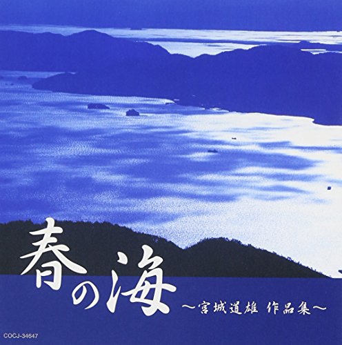 【中古】(CD)春の海~宮城道雄作品集~／藤原道山、砂崎知子