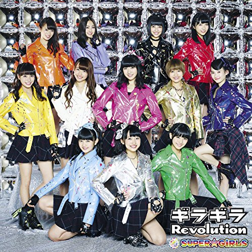 SUPER☆GiRLS形式：CD【商品状態など】中古品のため商品は多少のキズ・使用感がございます。画像はイメージです。記載ない限り帯・特典などは付属致しません。万が一、品質不備があった場合は返金対応致します。メーカーによる保証や修理を受けれない場合があります。(管理ラベルは跡が残らず剥がせる物を使用しています。）【2024/03/29 14:52:24 出品商品】