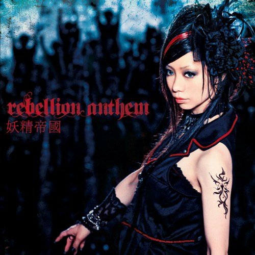 【中古】(CD)rebellion anthem(DVD付)／妖精帝國