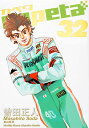 【中古】capeta (32) (KCデラックス)/曽田 正人
