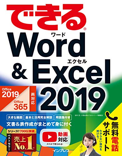 yÁz(dbT|[gt)łWord & Excel 2019 Office 2019/Office 365Ή^cjAڗRTAłV[YҏW