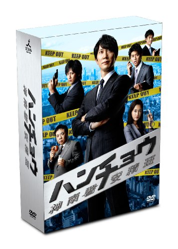 中古 ハンチョウ 神南署安積班 Dvd Dvd Box 佐々木蔵之介 中村俊介 Tvドラマ 塚地武雅 ドランクドラゴン 黒谷友香 賀集利樹 山口翔悟 安めぐみ 渋谷飛鳥 近野成美 細川茂樹 奥貫薫 買取王子